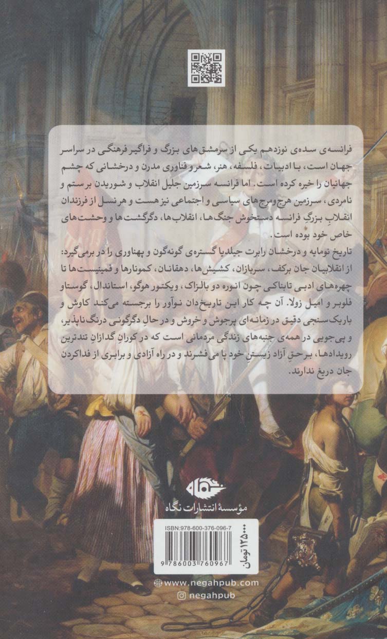 فرزندان انقلاب (تاریخ فرانسه 1799 تا 1914)