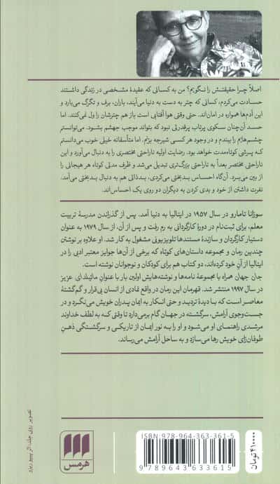 جان جهان (ادب خیال26)