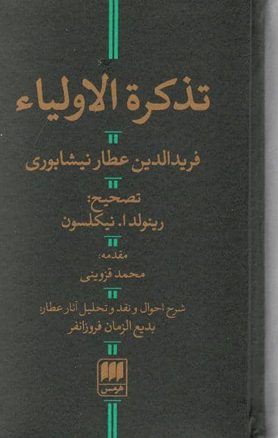 تذکره الاولیاء
