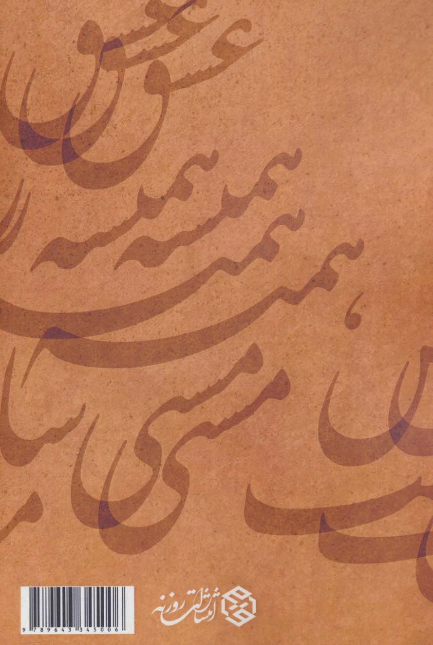 دیوان صامت اصفهانی
