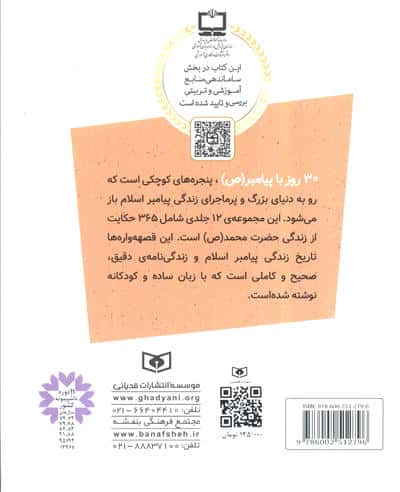 30 روز با پیامبر (ص) 5 (خداحافظ کعبه)