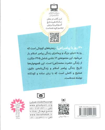 30 روز با پیامبر (ص) 6 (مدینه شهر پیغمبر)