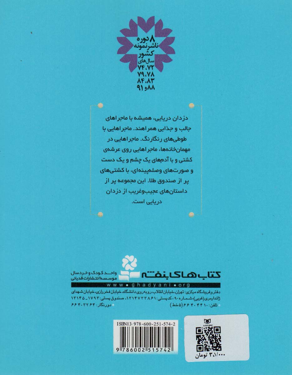 داستان های دزد دریایی برای بچه ها
