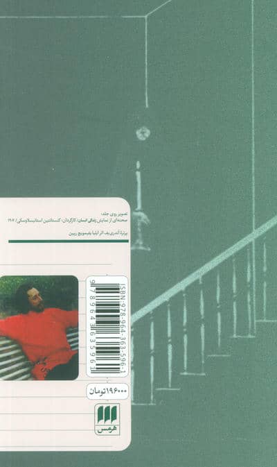 زندگی انسان و فرمانروای گرسنگان (دو نمایشنامه)