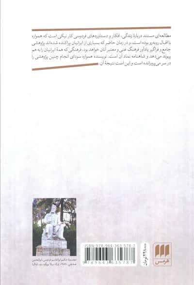 زندگینامه تحلیلی فردوسی (زبان و ادبیات40)