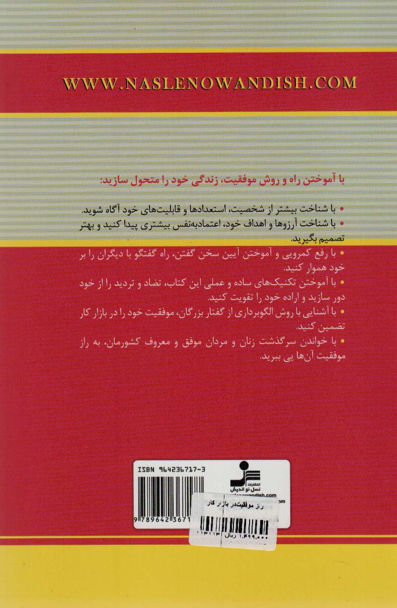 راز موفقیت در بازار کار