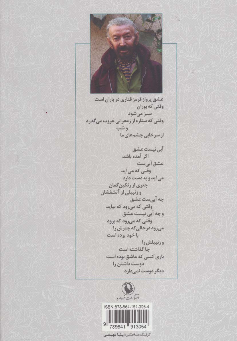 گزینه اشعار کیومرث منشی زاده