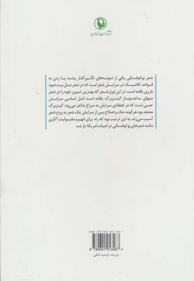 شعر جهان (خوش شانس ها)،(گزیده اشعار)