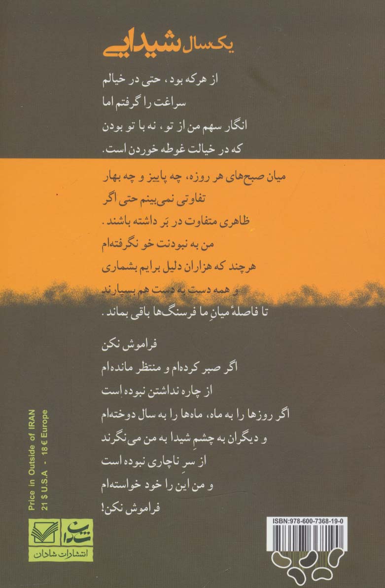 یک سال شیدایی