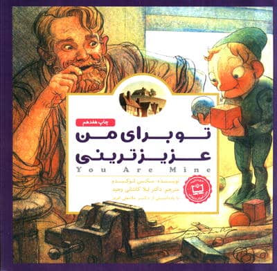 پانچلو:تو برای من عزیزترینی (گلاسه)