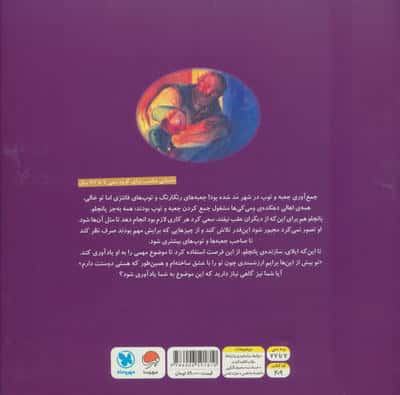 پانچلو:تو برای من عزیزترینی (گلاسه)