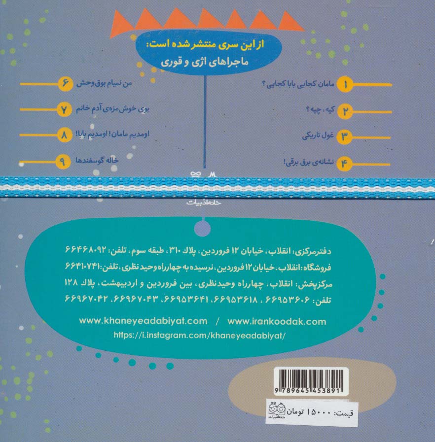 ماجراهای اژی و قوری 5 (جیک جیکی!)،(گلاسه،کشدار)