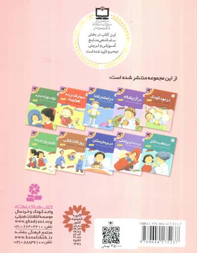 اولین تجربه های تو 1 (در مهد کودک)