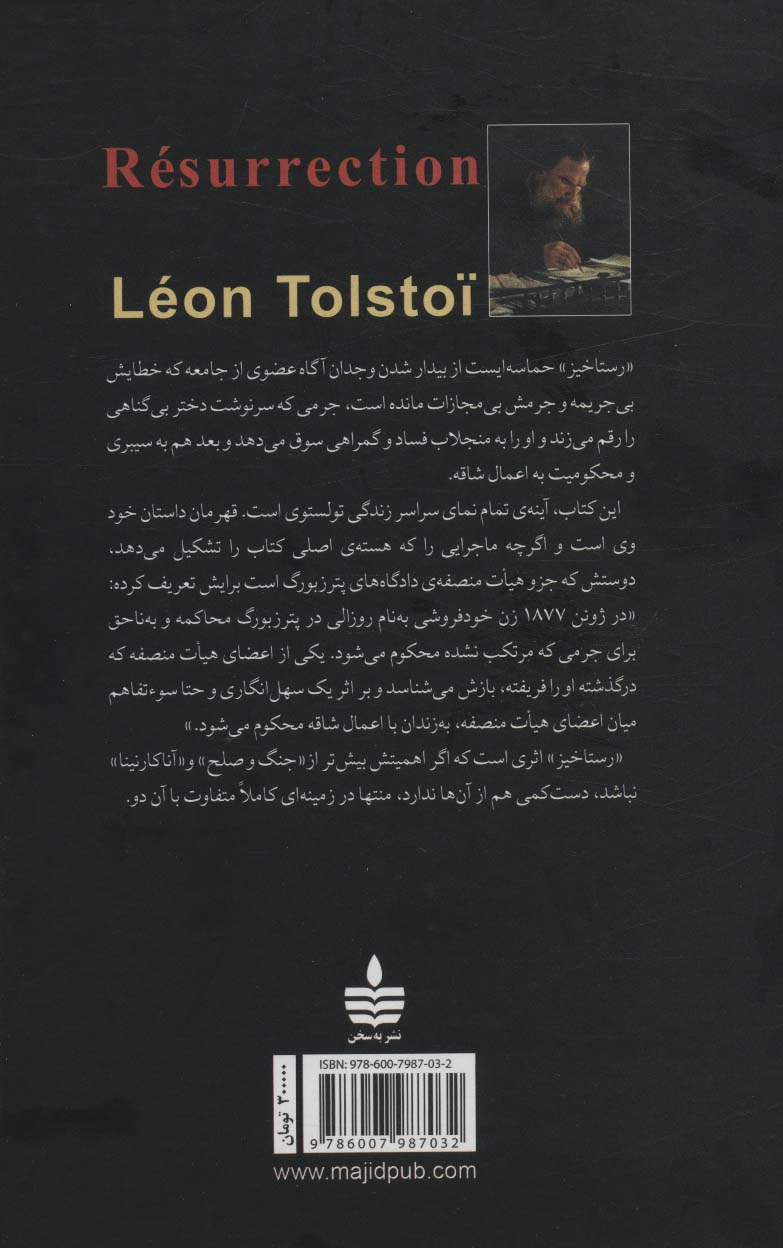 رستاخیز