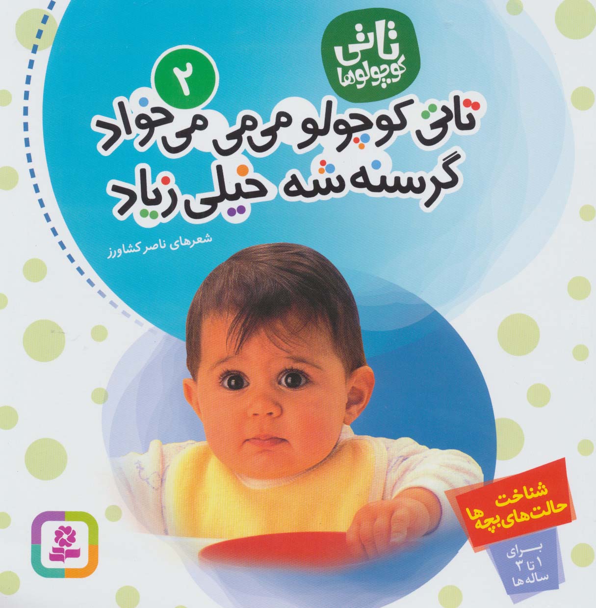 تاتی کوچولوها 2 (تاتی کوچولو می می می خواد گرسنه شه خیلی زیاد)