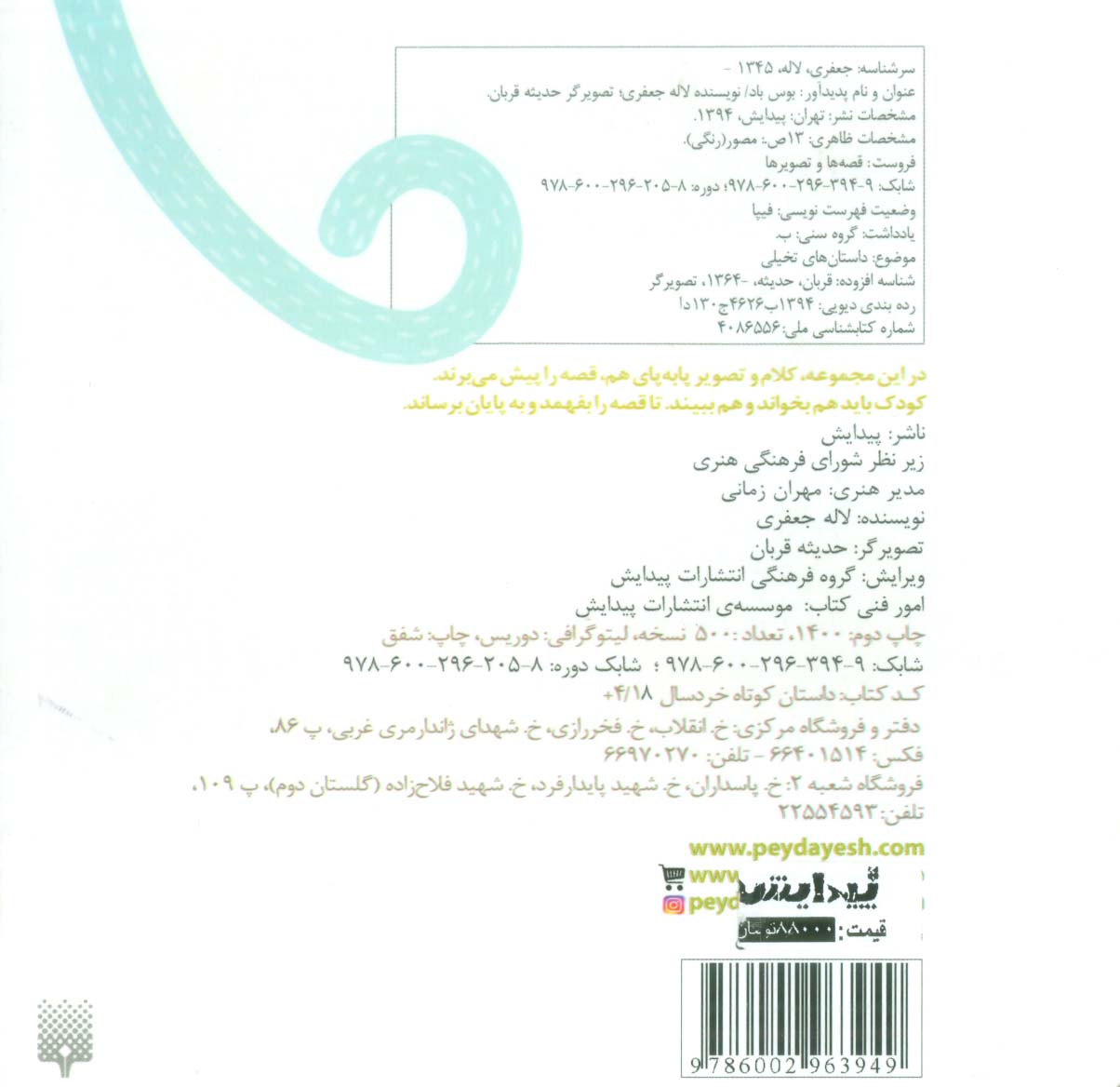 بوس باد (قصه ها و تصویرها)