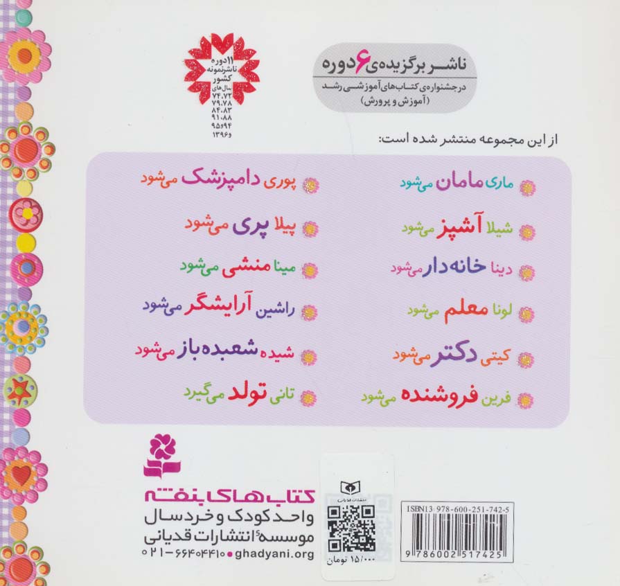 خاله بازی12 (تانی تولد می گیرد)،(گلاسه)