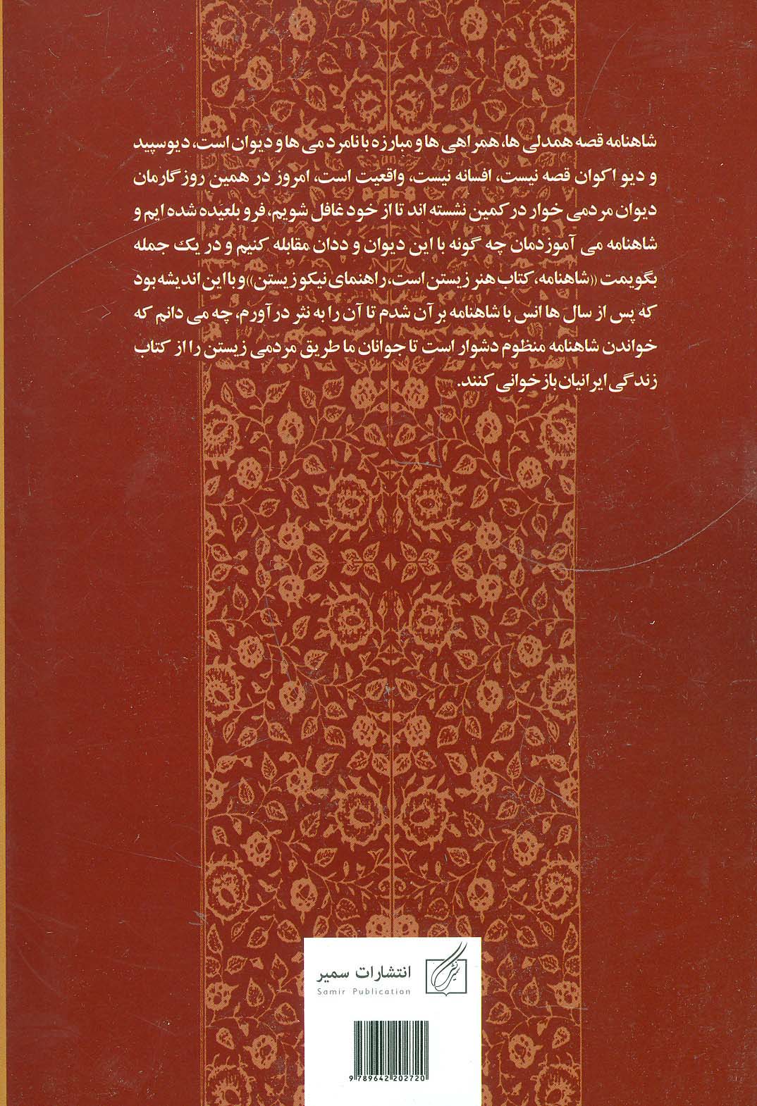 داستان های شاهنامه (گشتاسب و ارجاسب)