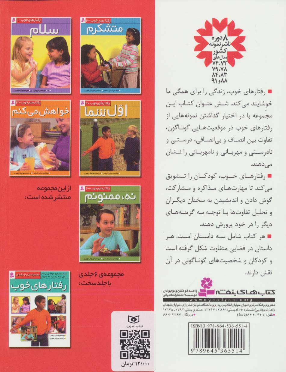 رفتارهای خوب 5 (معذرت می خواهم)،(گلاسه)