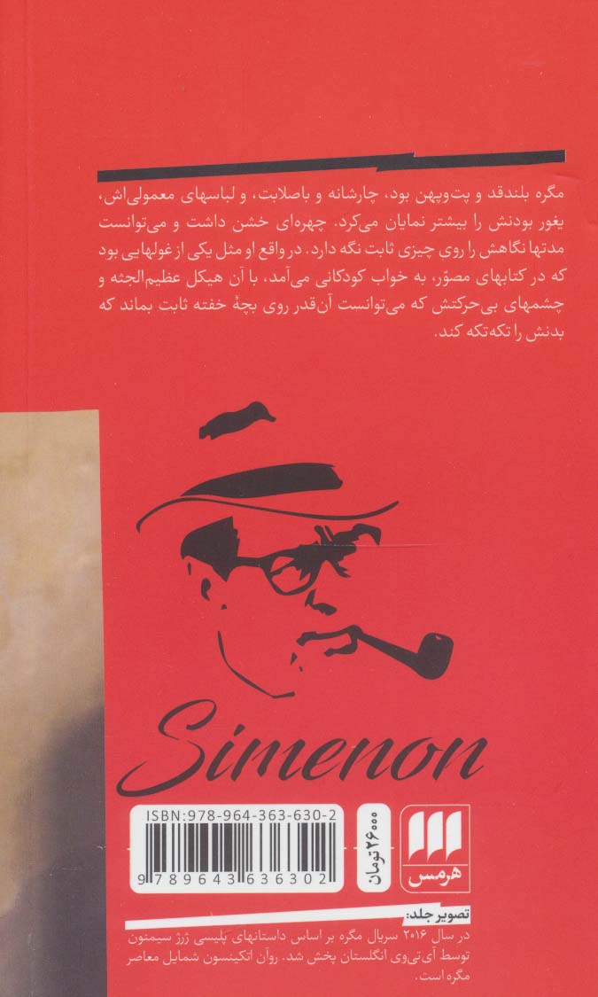 مگره و یکصد چوبه دار