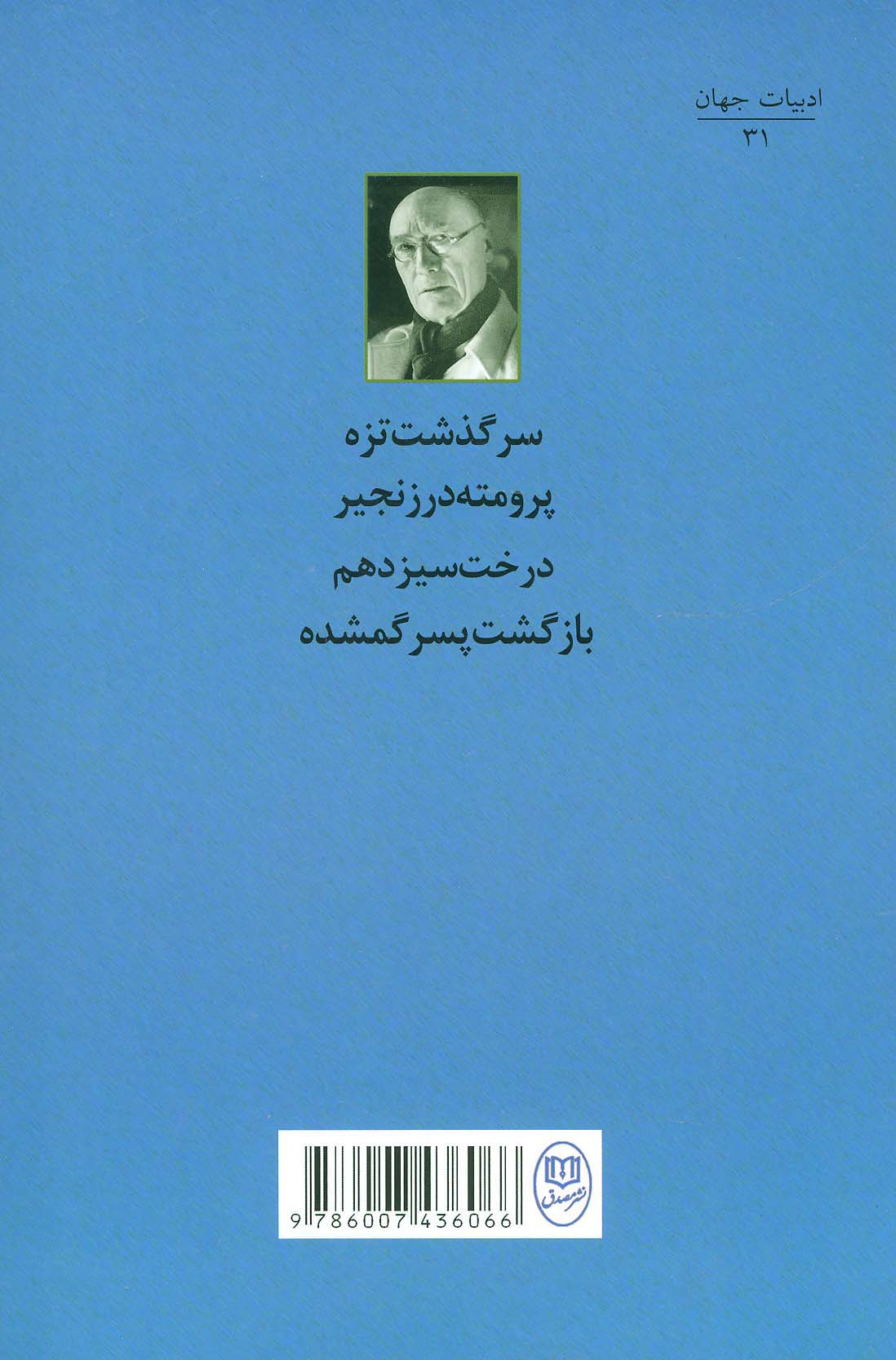 چهار اثر برگزیده (ادبیات جهان31)