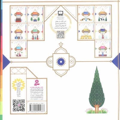 قصه هایی از امام عسکری (ع) 8 (حاکم و مرد کشاورز)،(گلاسه)