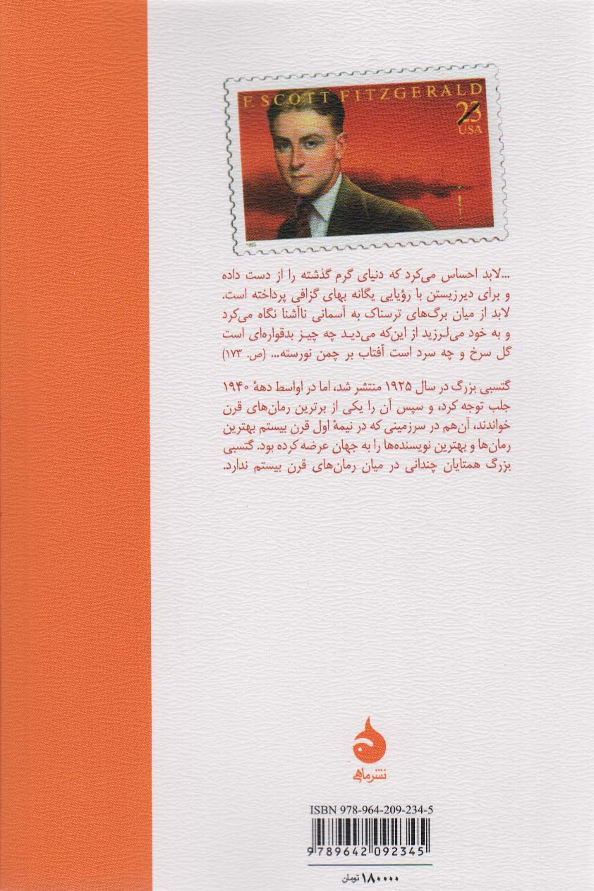 گتسبی بزرگ