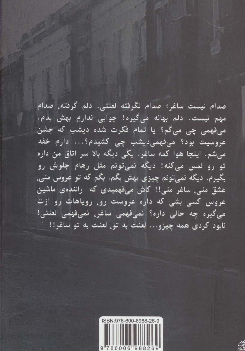 عاشق چشماتم هنوز