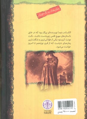 کنت مونت کریستو (رمان های بزرگ جهان)