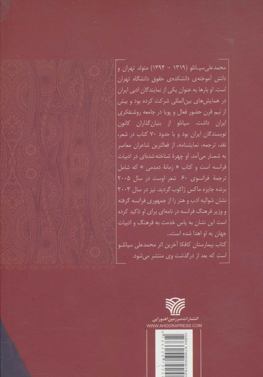 بیمارستان کافکا (شعر ایران17)