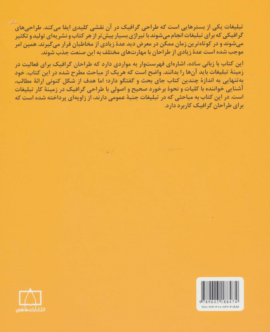 مبادی مباحث کارشناسی طراحی گرافیک در ارتباط تصویری (طراحی گرافیک برای تبلیغات)