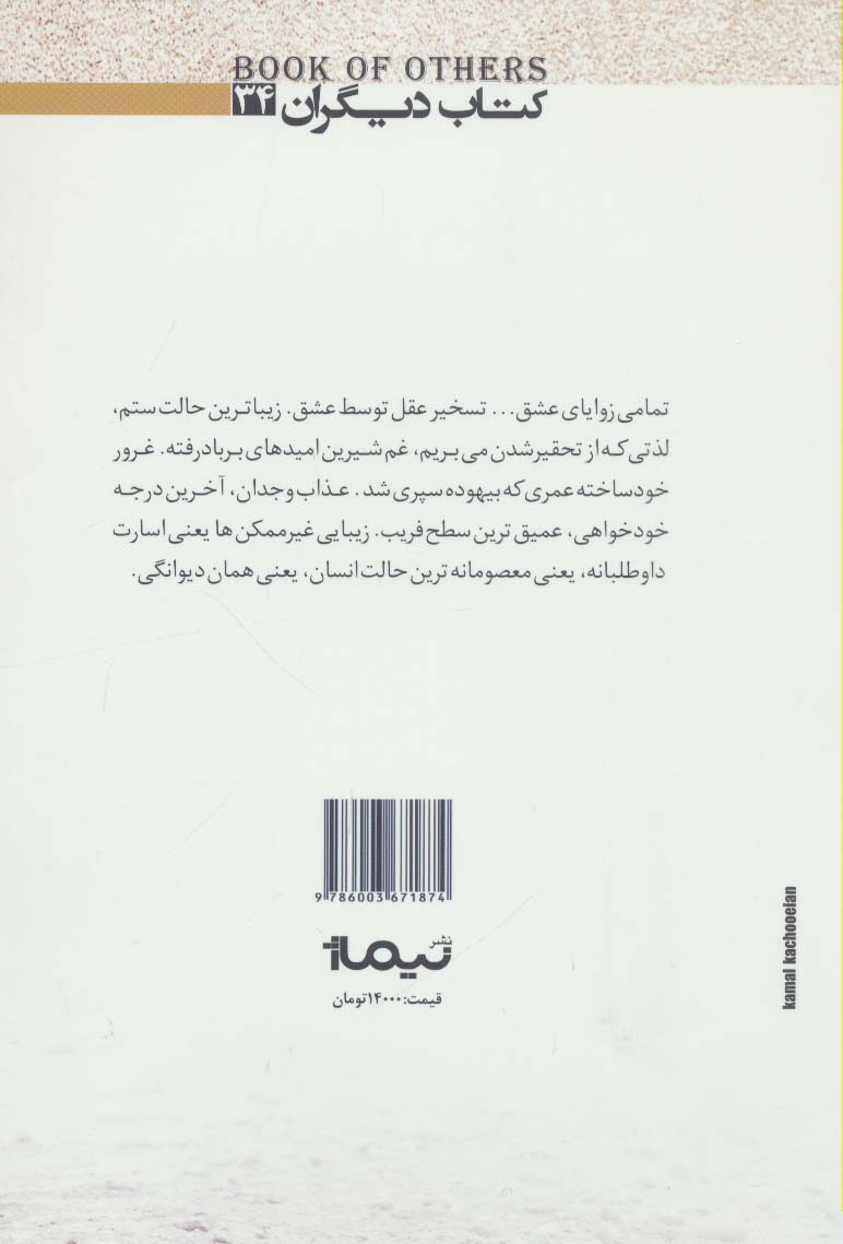 تصغیر (کتاب دیگران34)