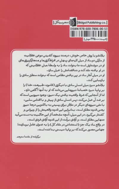 عقل ساد