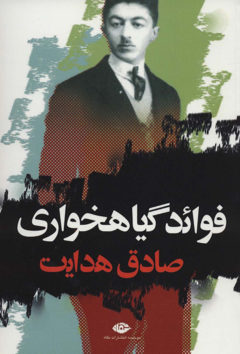 فوائد گیاهخواری