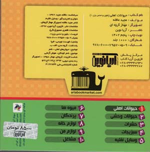 بخون و حدس بزن 1 (حیوانات اهلی)،(گلاسه)