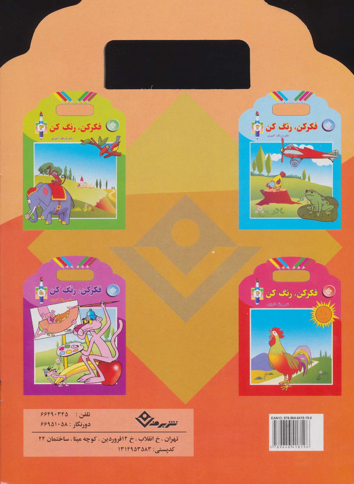 فکر کن،رنگ کن 1 (شعر و رنگ آمیزی)