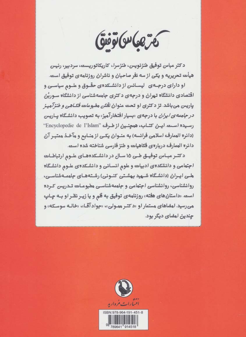 آدم محتاط .!. (مجموعه داستان های کوتاه فکاهی و طنزآمیز)