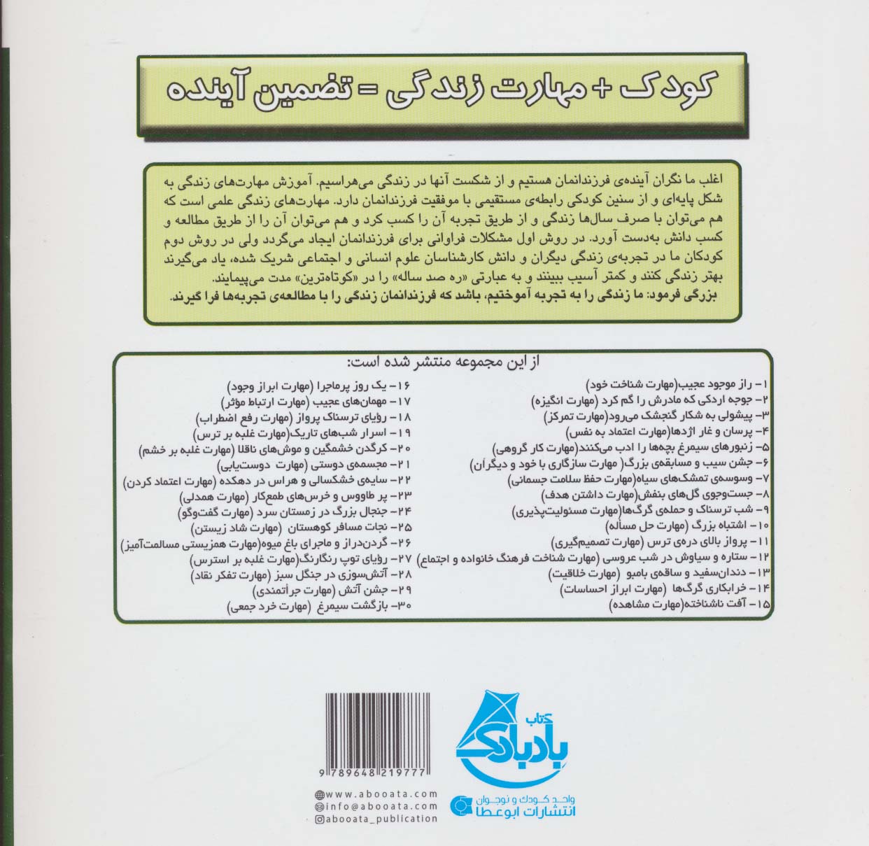 کودک و مهارت های زندگی (پیشولی به شکار گنجشک می رود:تمرکز)