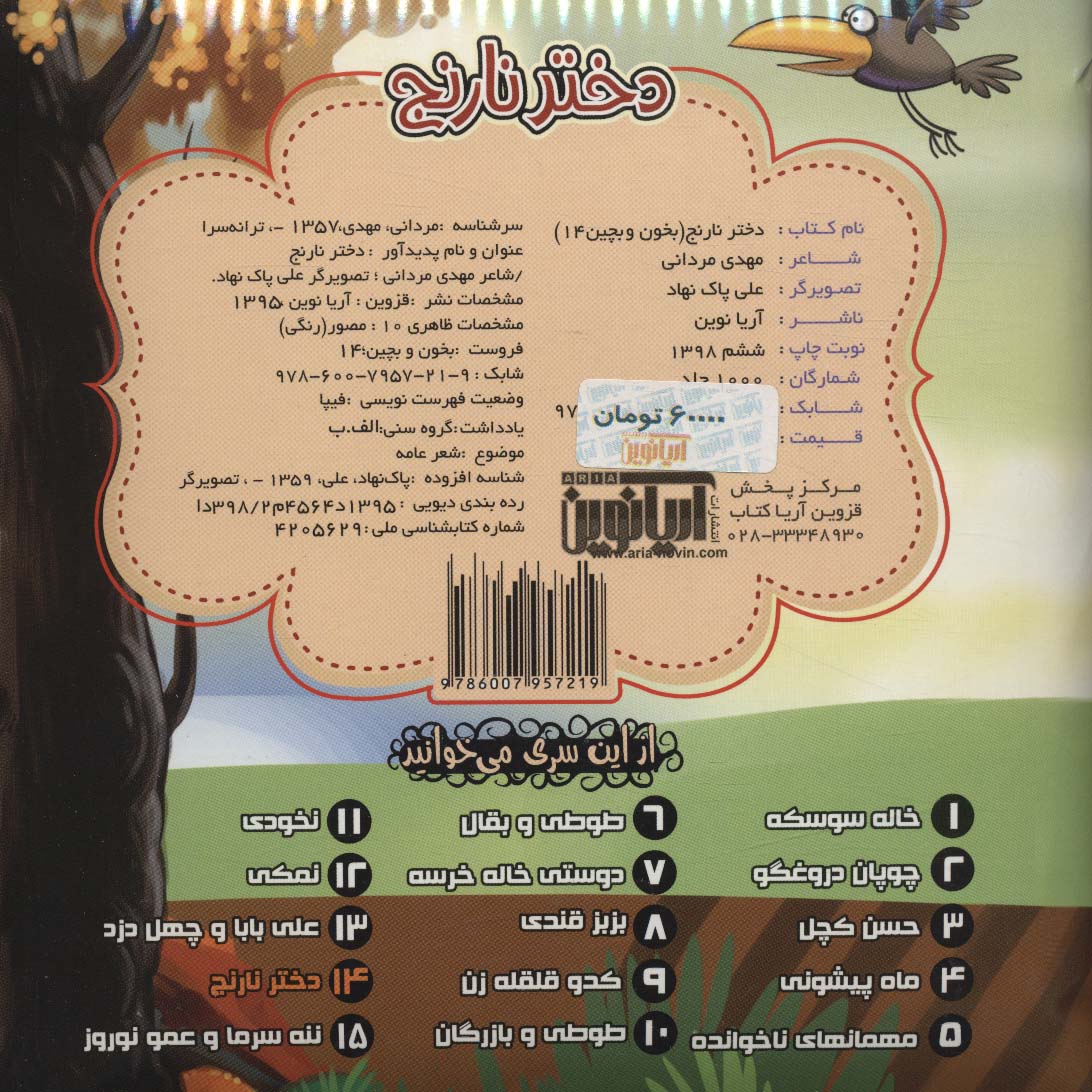 بخون و بچین14 (کتاب پازل دختر نارنج)،(گلاسه)