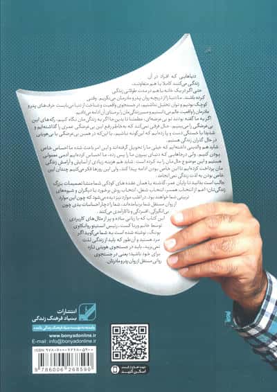تقدیر مردان کجا رقم می خورد؟چگونه می توان آن را تغییر داد؟
