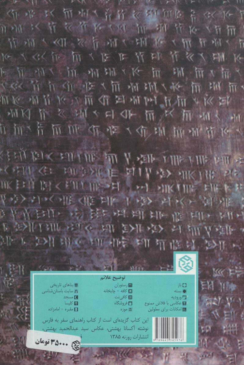 تخت جمشید و نقش رستم