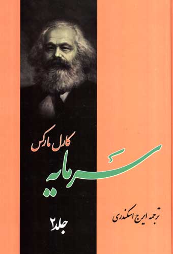 سرمایه (4جلدی)