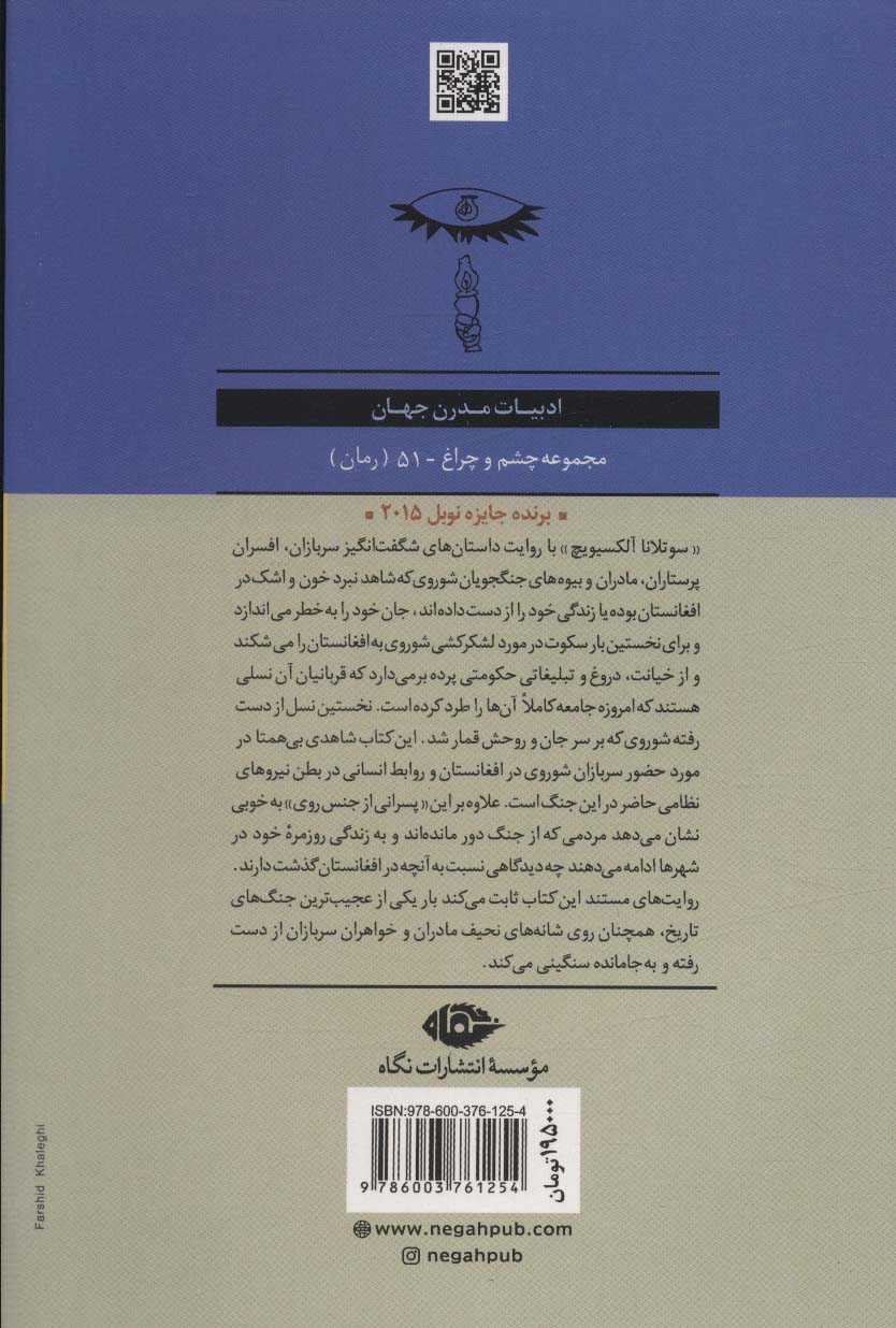 پسرانی از جنس روی (ادبیات مدرن جهان،چشم و چراغ51))