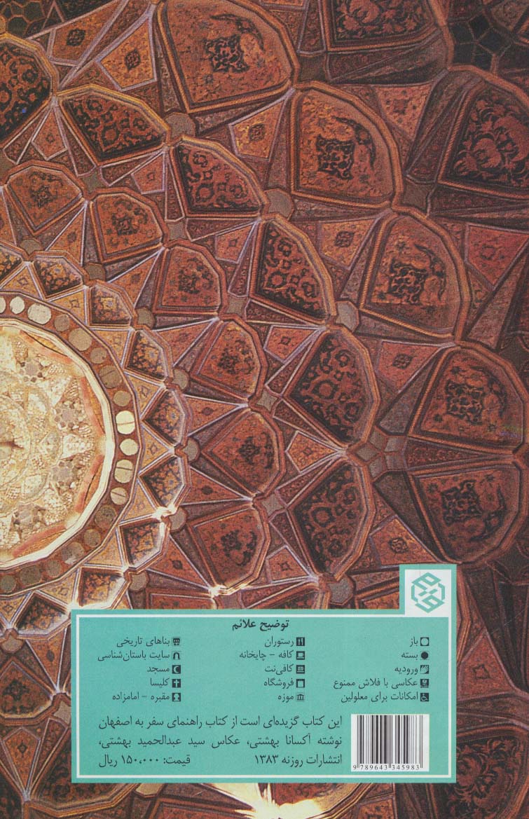 دیدنی های اصفهان (گلاسه)