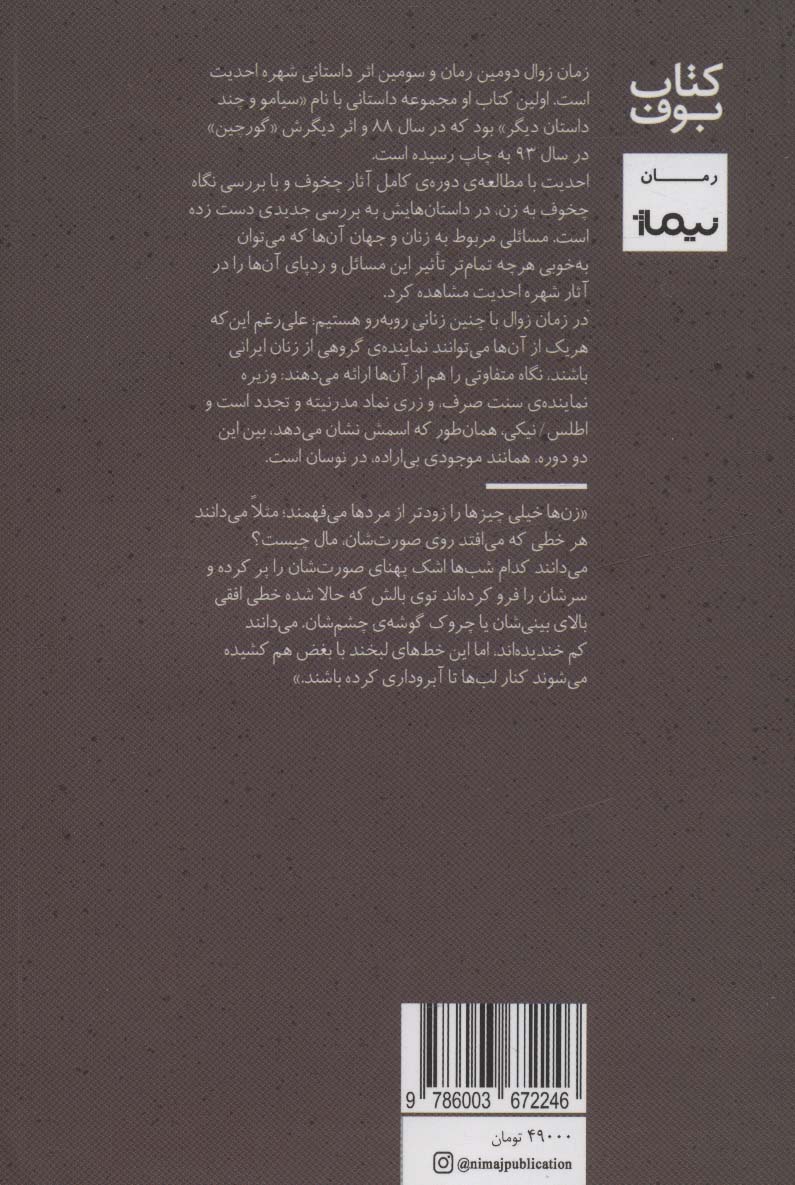 زمان زوال (کتاب بوف)