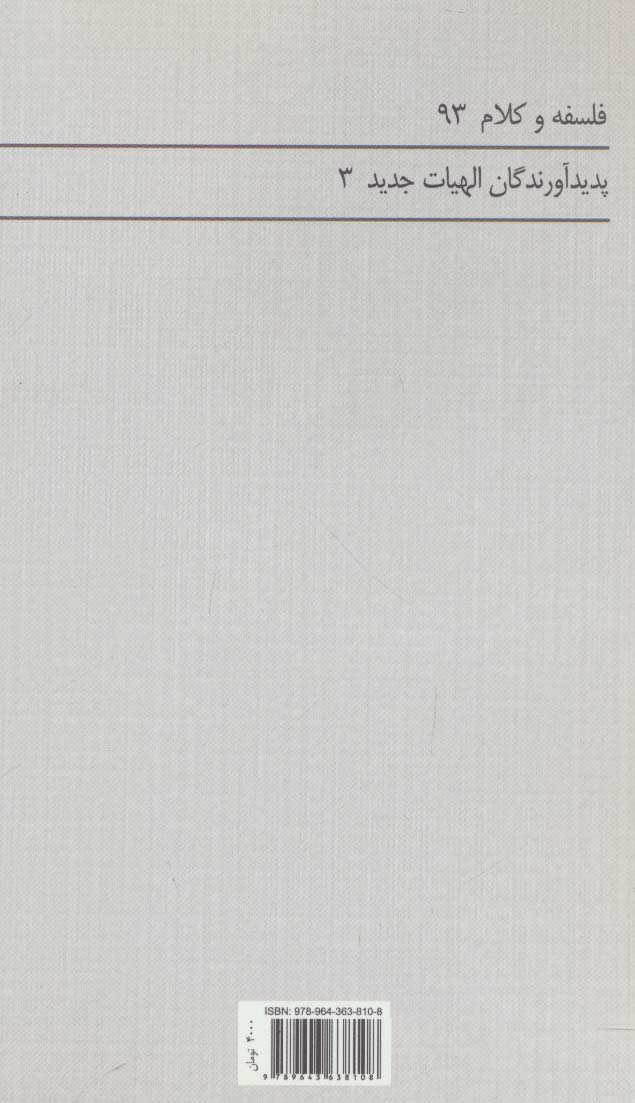 پل تیلیش 