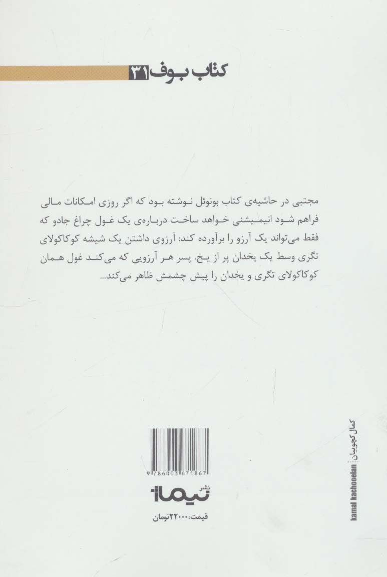 مکافات (کتاب بوف31)