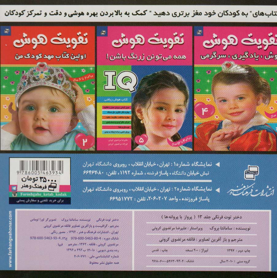 دختر توت فرنگی13 (پرواز بر بال پروانه ها)،(گلاسه)