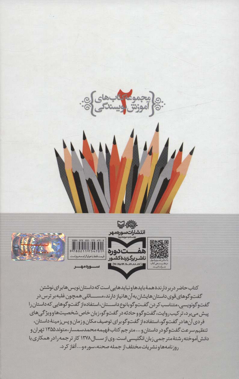 گفت و گو نویسی (آموزش نویسندگی 2)