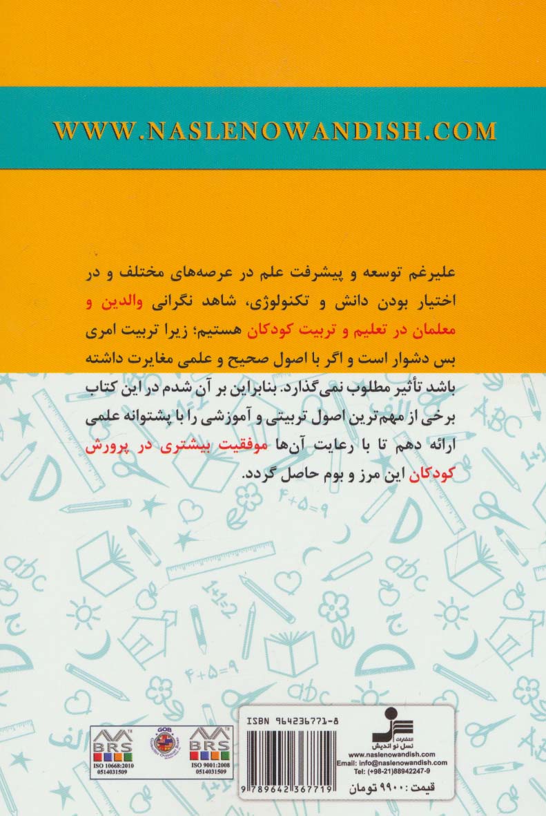 کودکان دبستانی؛بایدها و نبایدها